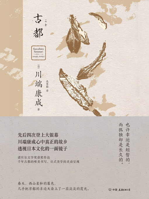 Search results for 川端康成- King County Library System - OverDrive